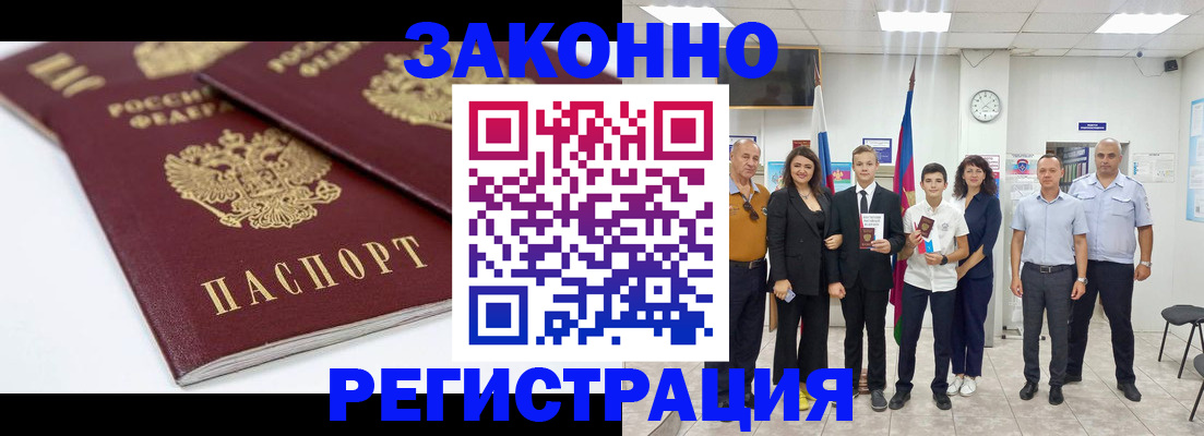 временная регистрация для всех в Петров Вале