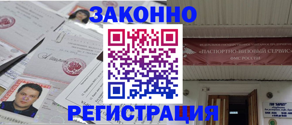 прописка для военкомата в Петров Вале