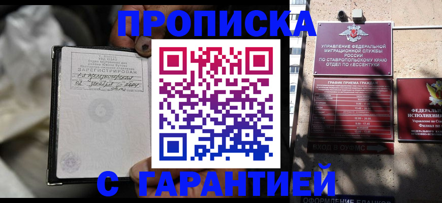 прописка паспорт в Петров Вале