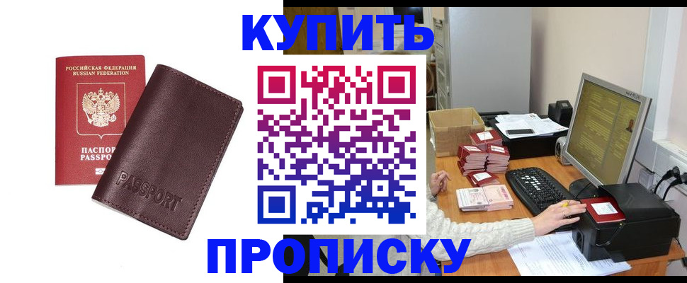 прописка для работы в Петров Вале