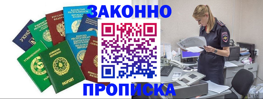 временная регистрация недорого в Петров Вале